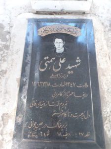 عکس مزار شهید علی همتی فرزند ترابعلی