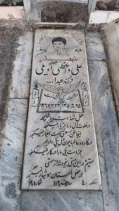 عکس مزار شهید علی وازی اویلی فرزند عبدالله