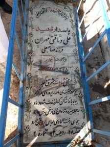 عکس مزار شهید علی وثاقی مهران فرزند صاحب علی