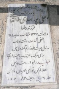 عکس مزار شهید علی پوراسلامی فرزند رضا