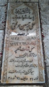 عکس مزار شهید علی پورحسین مرفتی فرزند حسین