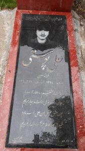 عکس مزار شهید علی پوستی فرزند حسین