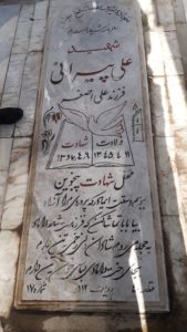 عکس مزار شهید علی پیرانی فرزند علی اصغر