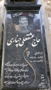 عکس مزار شهید علی چناری فرزند قندعلی