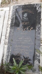 عکس مزار شهید علی کاسی قارویه فرزند نوروز