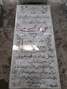 عکس مزار شهید علی کاظمی مجردقم فرزند علی اصغر