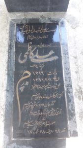 عکس مزار شهید علی کاظمی فرزند یوسف