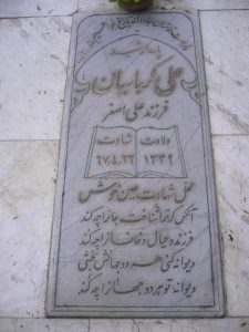 عکس مزار شهید علی کرباسیان فرزند علی اصغر
