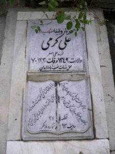 عکس مزار شهید علی کرمی فرزند علی اصغر