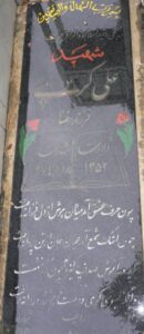 عکس مزار شهید علی کریمی فرزند رضا