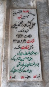 عکس مزار شهید علی کشاورزمحمدیان فرزند اسکندر