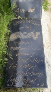 عکس مزار شهید علی کلمات ازقندی فرزند عطامحمد