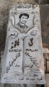 عکس مزار شهید علی کمالوند فرزند ابراهیم