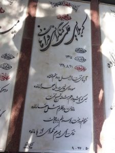 عکس مزار شهید علی کنگرانی فراهانی فرزند علی محمد