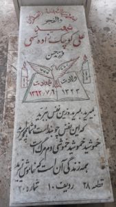 عکس مزار شهید علی کوچک زاده فرزند حسن