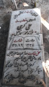 عکس مزار شهید علی گرجی فرزند محمداسمعیل