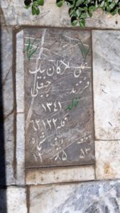 عکس مزار شهید علی گرگان بیک فرزند رجب علی