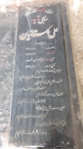عکس مزار شهید علی گلستانیان فرزند حبیب اله