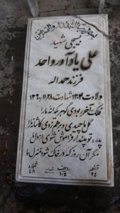 عکس مزار شهید علی یادآورواحد فرزند حمداله