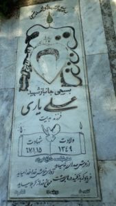 عکس مزار شهید علی یاری فرزند هدایت
