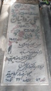 عکس مزار شهید علی یزدانیان فرزند غلام رضا
