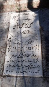 عکس مزار شهید علی یوسفی جاوید فرزند محبوب