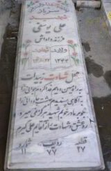 عکس مزار شهید علی یوسفی فرزند داداش