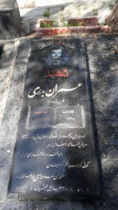 عکس مزار شهید عمران بدری فرزند شامراد