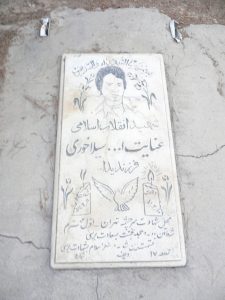 عکس مزار شهید عنایت اله سیلاخوری فرزند یداله