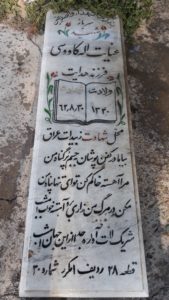 عکس مزار شهید عنایت اله کاووسی فرزند هدایت