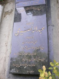 عکس مزار شهید عهداله نصیری فرزند عباداله