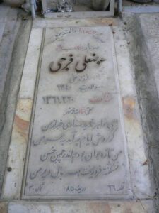 عکس مزار شهید عوض علی فرجی فرزند علی رحم