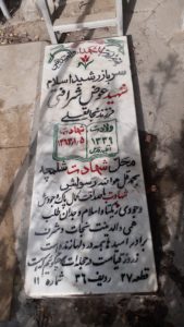 عکس مزار شهید عوض شرافتی فرزند نجات علی