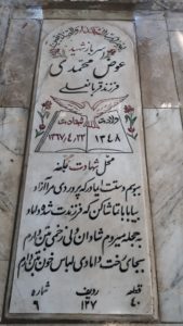عکس مزار شهید عوض محمدی فرزند قربان علی