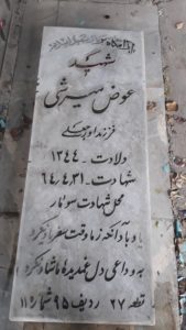 عکس مزار شهید عوض میرشی فرزند اروج علی