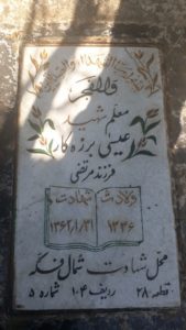 عکس مزار شهید عیسی برزه کار فرزند مرتضی