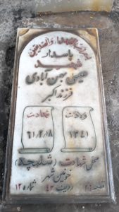 عکس مزار شهید عیسی بهمن آبادی فرزند اکبر