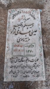 عکس مزار شهید عیسی عبدی نژاد فرزند موسی