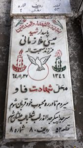 عکس مزار شهید عیسی ملازمانی فرزند صحبت اله