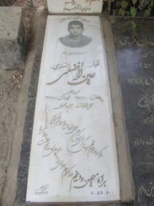 عکس مزار شهید عین اله سبزی فرزند ربعلی