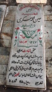 عکس مزار شهید عین اله عسکری فرزند فتح اله