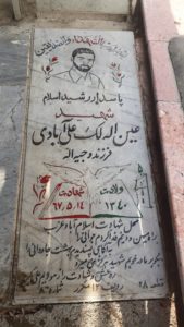 عکس مزار شهید عین اله لک علی آبادی فرزند وجیه اله
