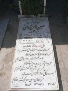 عکس مزار شهید عین اله یزدانی فرزند محمد