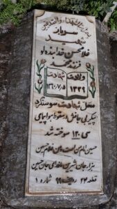 عکس مزار شهید غلام حسن خدابنده لو فرزند محمد