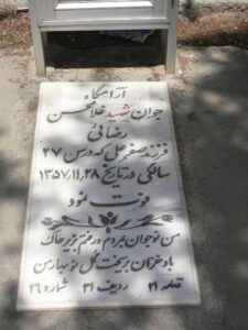 عکس مزار شهید غلام حسن رضائی فرزند صفرعلی