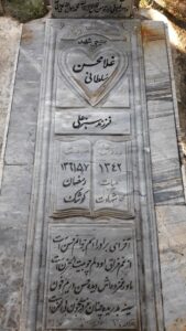 عکس مزار شهید غلام حسن سلطانی فرزند سبزعلی