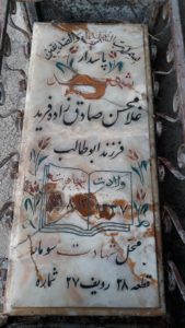 عکس مزار شهید غلام حسن صادق زاده فرزند ابوطالب