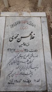 عکس مزار شهید غلام حسن محمدی فرزند غلام حسین
