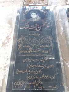 عکس مزار شهید غلام حسن هفت لنگ فرزند رضا