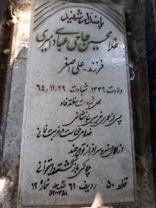 عکس مزار شهید غلام حسین حاجی عبادی امیری فرزند علی اصغر
